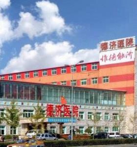 沈陽德濟(jì)醫(yī)院